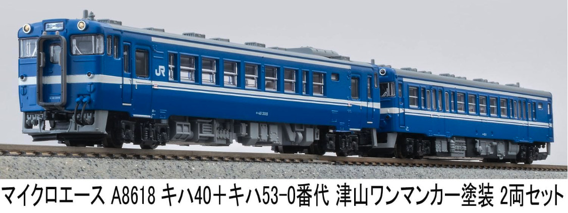MICROACE マイクロエース A8618 A8618 キハ40＋キハ53-0番代 津山ワンマンカー塗装 ２両セット