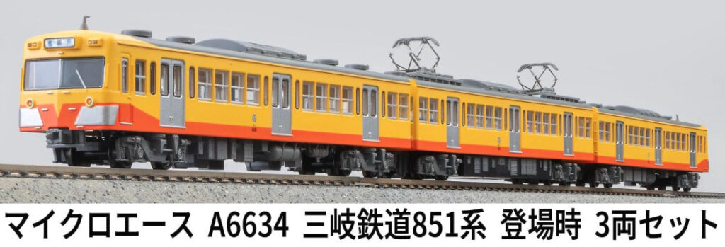 MICROACE マイクロエース (N)A6634 三岐鉄道851系 登場時 3両セット