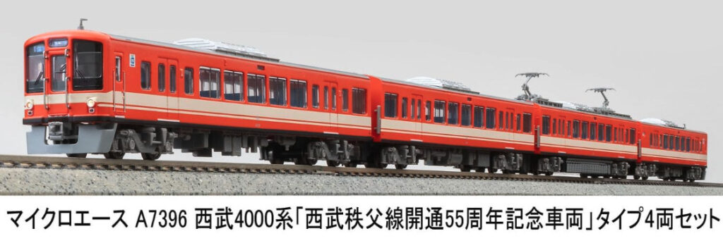 MICROACE マイクロエース (N)A7396 西武4000系「西武秩父線開通55周年記念車両」タイプ4両セット