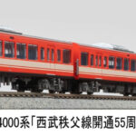 MICROACE マイクロエース (N)A7396 西武4000系「西武秩父線開通55周年記念車両」タイプ4両セット