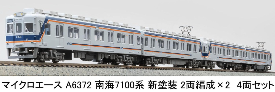 【最終値下げ】　マイクロエース　南海7100系 ワンマン車 モーター無し 2両 マイクロエース】南海電鉄7100系（新塗装）2025年7月発売