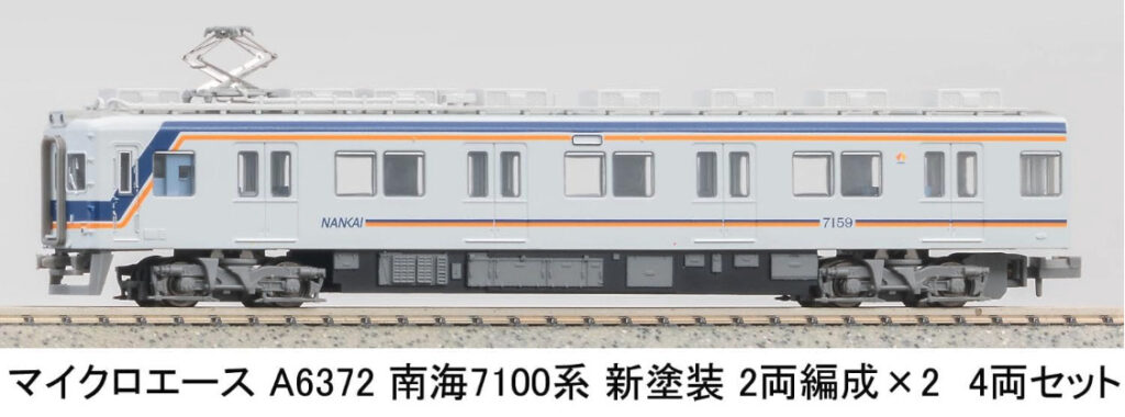 a-6372 南海7100系 新塗装 2両編成×2 4両セットe 南海7100系 新塗装 2両編成×2 4両セット A6372 MICROACE