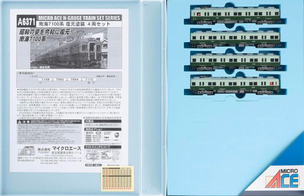 MICROACE マイクロエース (N)A6371 南海7100系 復元塗装 4両セット S