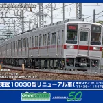 GREENMAX グリーンマックス グリーンマックス (N) 32012 東武10030型リニューアル車（東武スカイツリーライン・11436+11447編成）8両編成セット（動力付き）