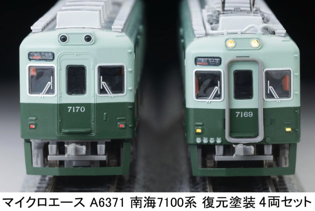 【最終値下げ】　マイクロエース　南海7100系 ワンマン車 モーター無し 2両 マイクロエース】南海電鉄7100系（新塗装）2025年7月発売