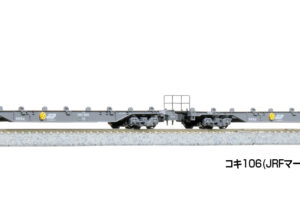 KATO カトー 10-1692 コキ106(JRFマーク付) コンテナ無積載