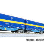 KATO カトー (N) 10-1871 コキ102+103「カンガルーライナーSS60」 8両セット