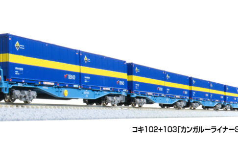 KATO カトー (N) 10-1871 コキ102+103「カンガルーライナーSS60」 8両セット