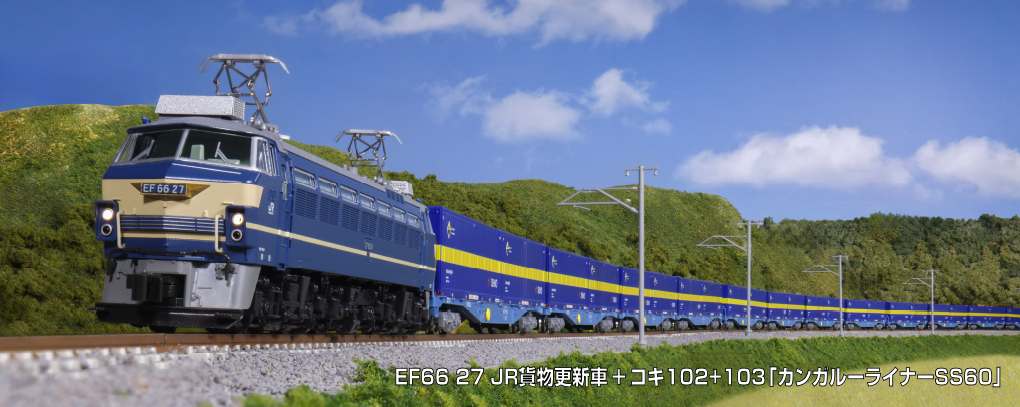 KATO カトー (N) 10-1871 コキ102+103「カンガルーライナーSS60」 8両セット