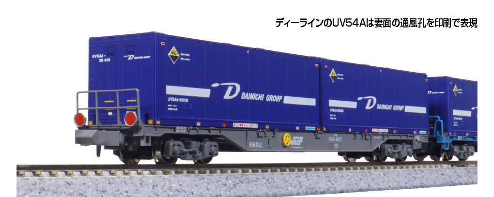KATO カトー (N) 10-1871 コキ102+103「カンガルーライナーSS60」 8両セット