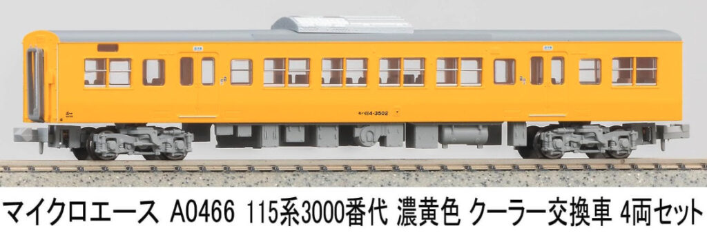 MICROACE マイクロエース マイクロエース［A0466］115系3000番代＋3500番代 濃黄色 クーラー交換車 4両セット