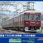 GREENMAX グリーンマックス (N) 32023 阪急7300系 （京都線・7326編成）増結用先頭車2両セット（動力無し）