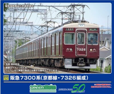 【グリーンマックス】阪急7300系 京都線（7326編成）発売