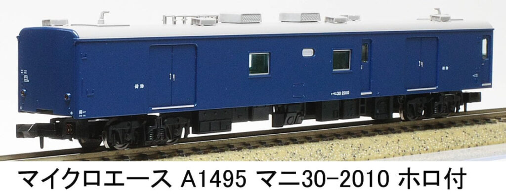 MICROACE マイクロエース［A1495］マニ30-2010 ホロ付