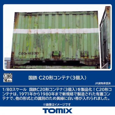 【TOMIX】(HO)C20形コンテナ 発売