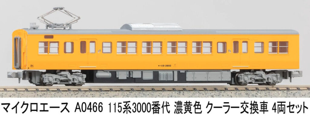 MICROACE マイクロエース マイクロエース［A0466］115系3000番代＋3500番代 濃黄色 クーラー交換車 4両セット