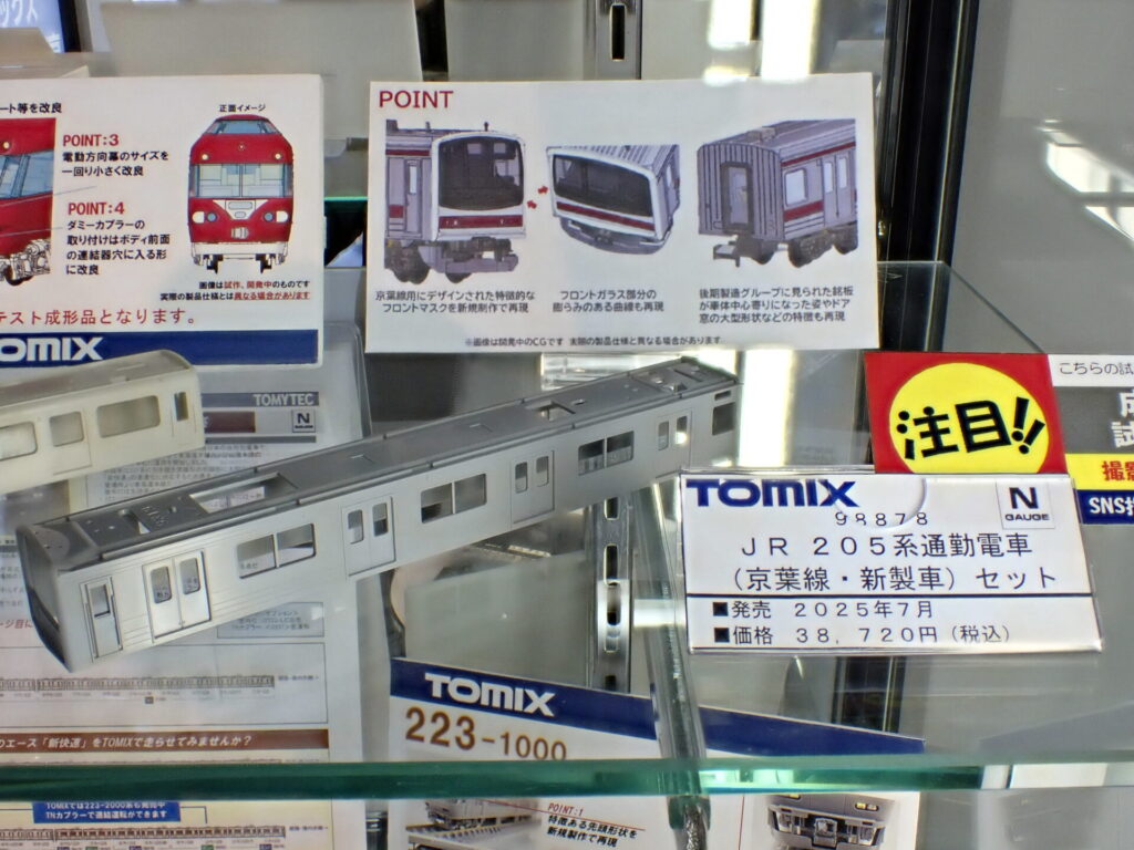 TOMIX トミックス 98878 JR 205系通勤電車（京葉線・新製車）セット