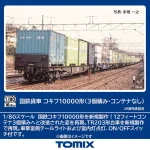 TOMIX トミックス (HO) HO-746 国鉄貨車 コキフ10000形（3個積み・コンテナなし）