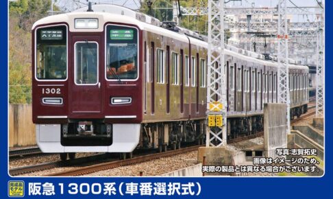 GREENMAX グリーンマックス (N) 32028 阪急1300系（車番選択式）8両編成セット（動力付き）