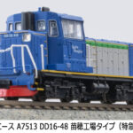 MICROACE マイクロエース［A7513］DD16-48 苗穂工場タイプ（特急気動車風）