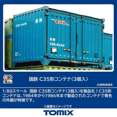 【TOMIX】(HO)C35形コンテナ 発売