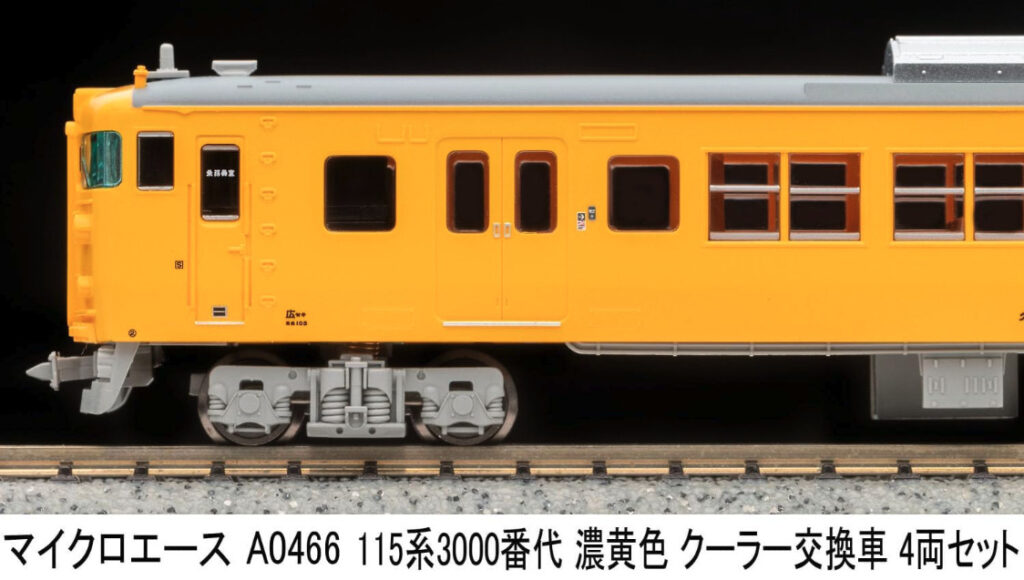 MICROACE マイクロエース マイクロエース［A0466］115系3000番代＋3500番代 濃黄色 クーラー交換車 4両セット