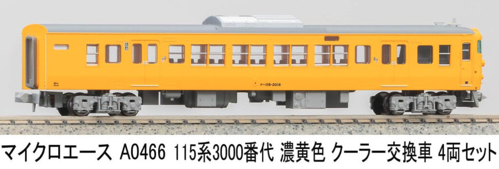 MICROACE マイクロエース マイクロエース［A0466］115系3000番代＋3500番代 濃黄色 クーラー交換車 4両セット