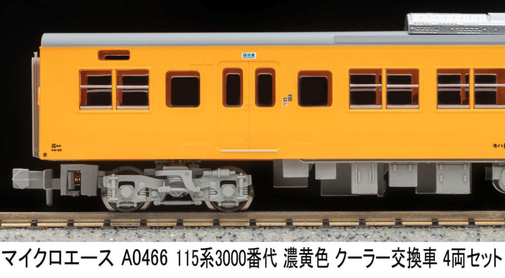 MICROACE マイクロエース マイクロエース［A0466］115系3000番代＋3500番代 濃黄色 クーラー交換車 4両セット