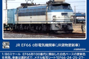 TOMIX トミックス (HO) HO-2033 JR EF66 0形電気機関車（JR貨物更新車）