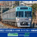 GREENMAX グリーンマックス gm-32024 京王1000系（5・6次車・ライトブルー・ 車番選択式）5両編成セット（動力付き）