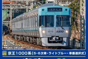 GREENMAX グリーンマックス gm-32024 京王1000系（5・6次車・ライトブルー・ 車番選択式）5両編成セット（動力付き）