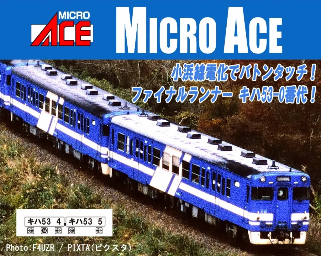 MICROACE マイクロエース［A2573］キハ53-0番代 小浜線色 2両セット