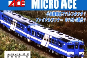 MICROACE マイクロエース［A2573］キハ53-0番代 小浜線色 2両セット