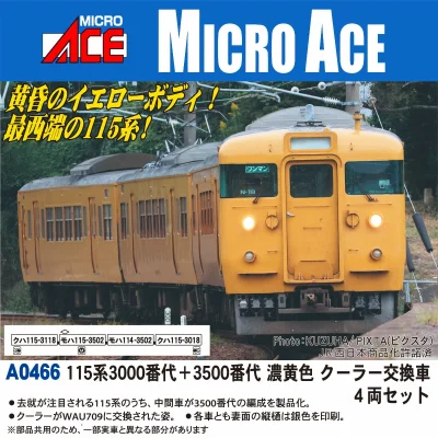 【マイクロエース】115系3000番代+3500番代（濃黄色•クーラー交換車）発売
