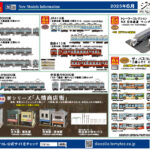 【鉄道コレクション】2025年6月発売予定 新製品ポスター（2025年1月9日発表）