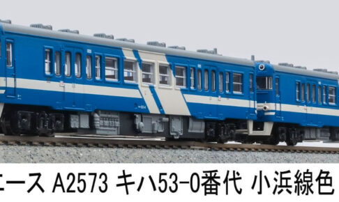 MICROACE マイクロエース［A2573］キハ53-0番代 小浜線色 2両セット