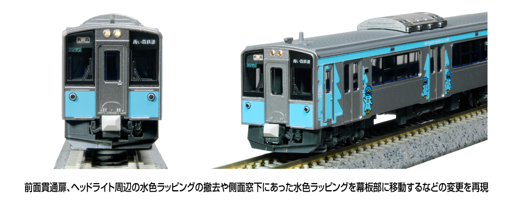 KATO カトー (N) 10-1562 青い森鉄道 青い森701系(新ラッピング)2両セット
