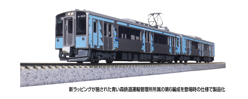 KATO カトー (N) 10-1562 青い森鉄道 青い森701系(新ラッピング)2両セット