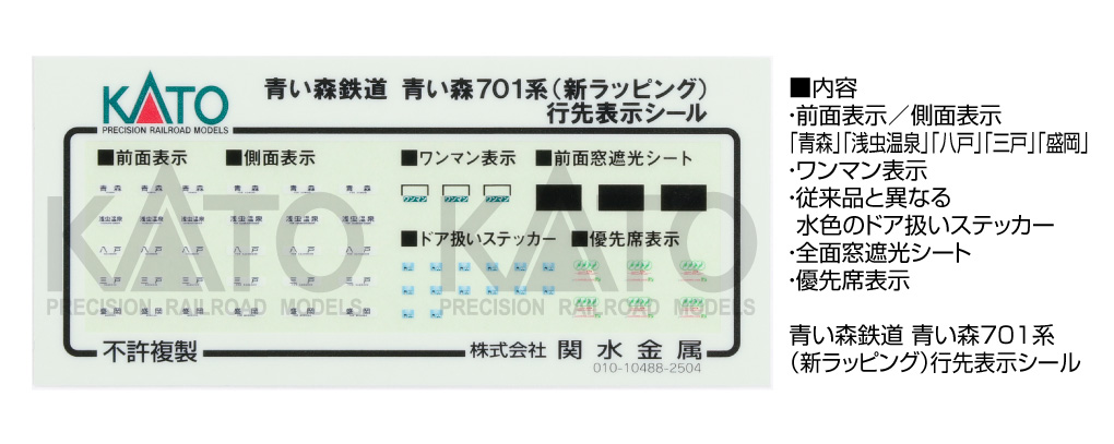 KATO カトー (N) 10-1562 青い森鉄道 青い森701系(新ラッピング)2両セット