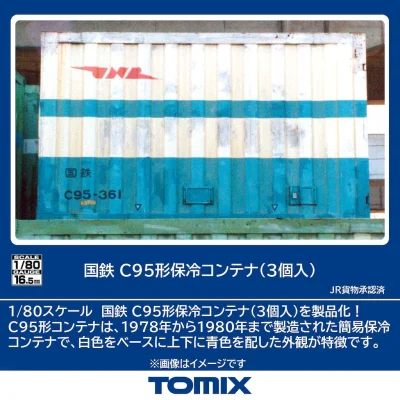 【TOMIX】(HO)C95形保冷コンテナ 発売