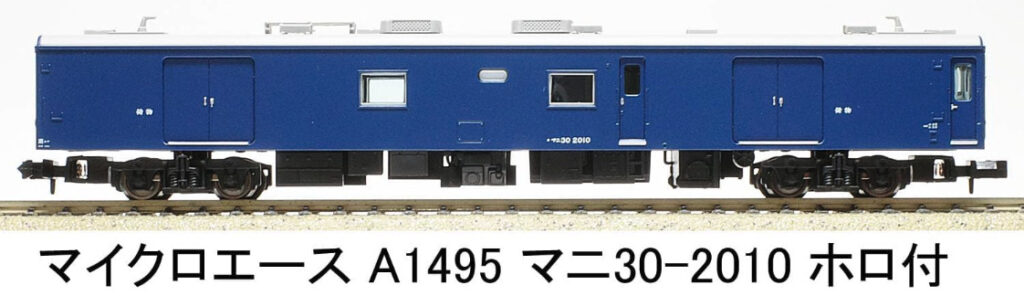 MICROACE マイクロエース［A1495］マニ30-2010 ホロ付