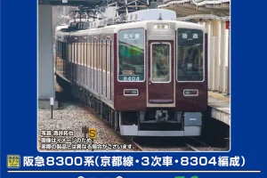 GREENMAX グリーンマックス (N) 32022 阪急8300系 （京都線・3次車・8304編成）基本6両編成セット（動力付き）