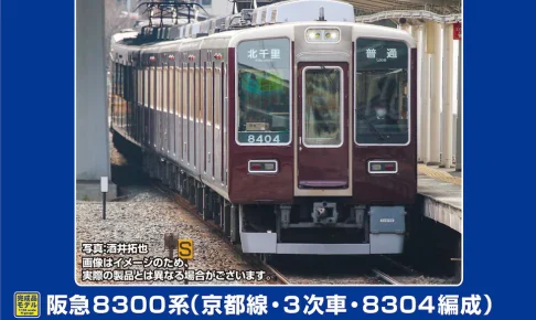 GREENMAX グリーンマックス (N) 32022 阪急8300系 （京都線・3次車・8304編成）基本6両編成セット（動力付き）