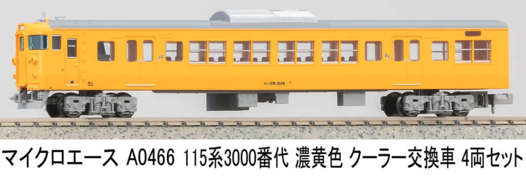 MICROACE マイクロエース マイクロエース［A0466］115系3000番代＋3500番代 濃黄色 クーラー交換車 4両セット