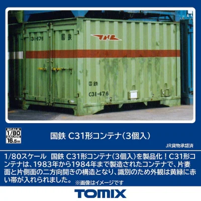 【TOMIX】(HO)C31形コンテナ 発売