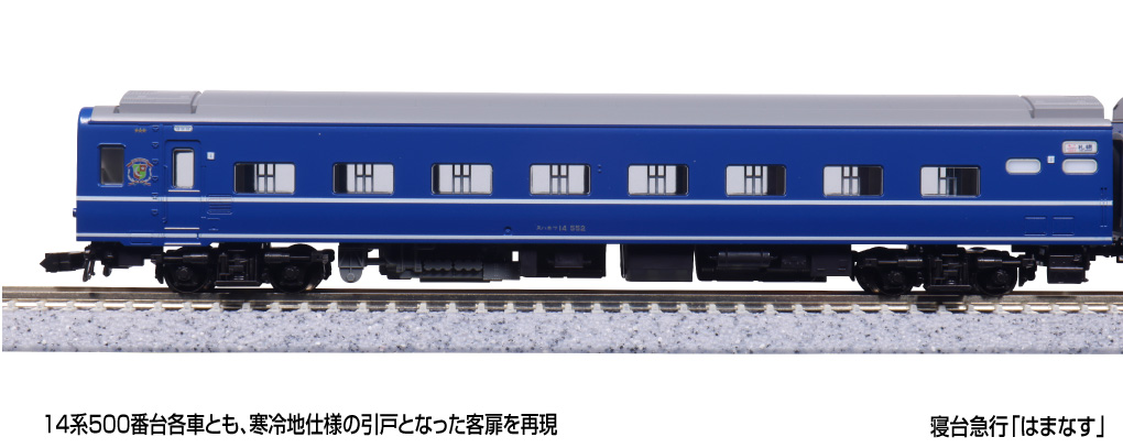 KATO カトー (N) 10-2105 寝台急行「はまなす」 7両基本セット
