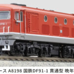 MICROACE マイクロエース A8198 国鉄DF91-1 貫通型 晩年 高知機関区