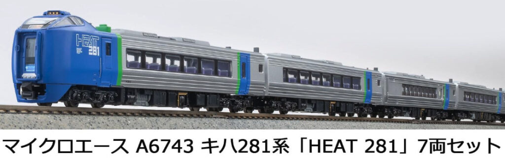 MICROACE マイクロエース A6743 キハ281系 「HEAT 281」7両セット 鉄道模型 ディーゼルカー