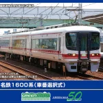 GREENMAX グリーンマックス (N) 32020 名鉄1600系（車番選択式）基本3両編成セット（動力付き）