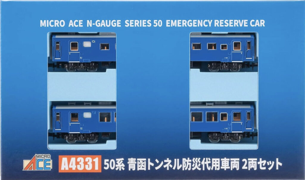 マイクロエース［A4331］50系 青函トンネル防災代用車両 2両セット